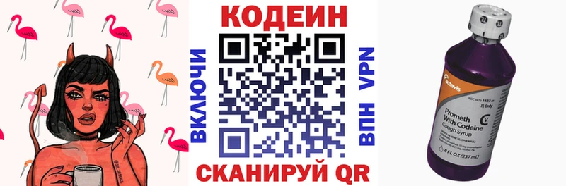 Кодеин Purple Drank  Ессентуки 